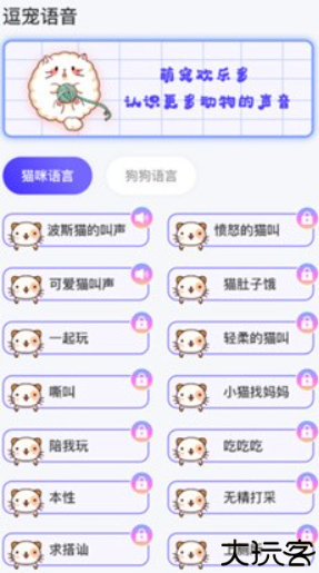 猫叫模拟器app