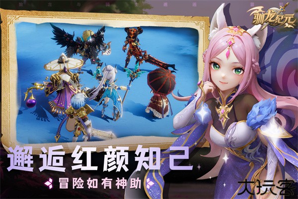 驯龙纪元手机安卓版
