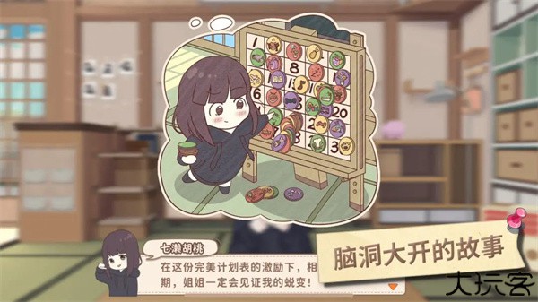 胡桃日记手机版