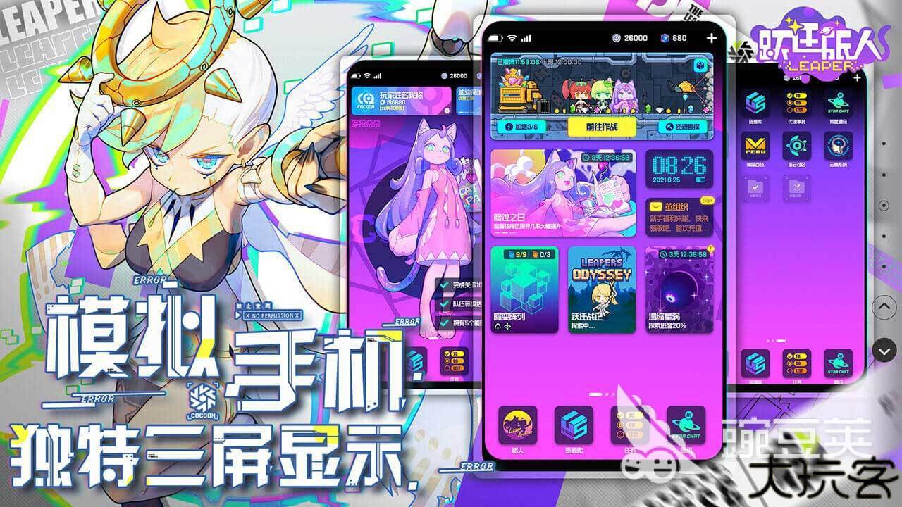 跃迁旅人手游安卓