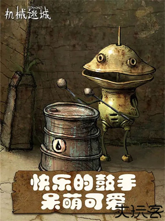 机械迷城安卓中文版