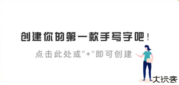 手迹造字手机版