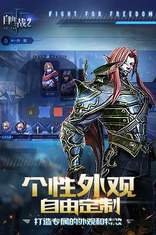 自由之战2安卓版
