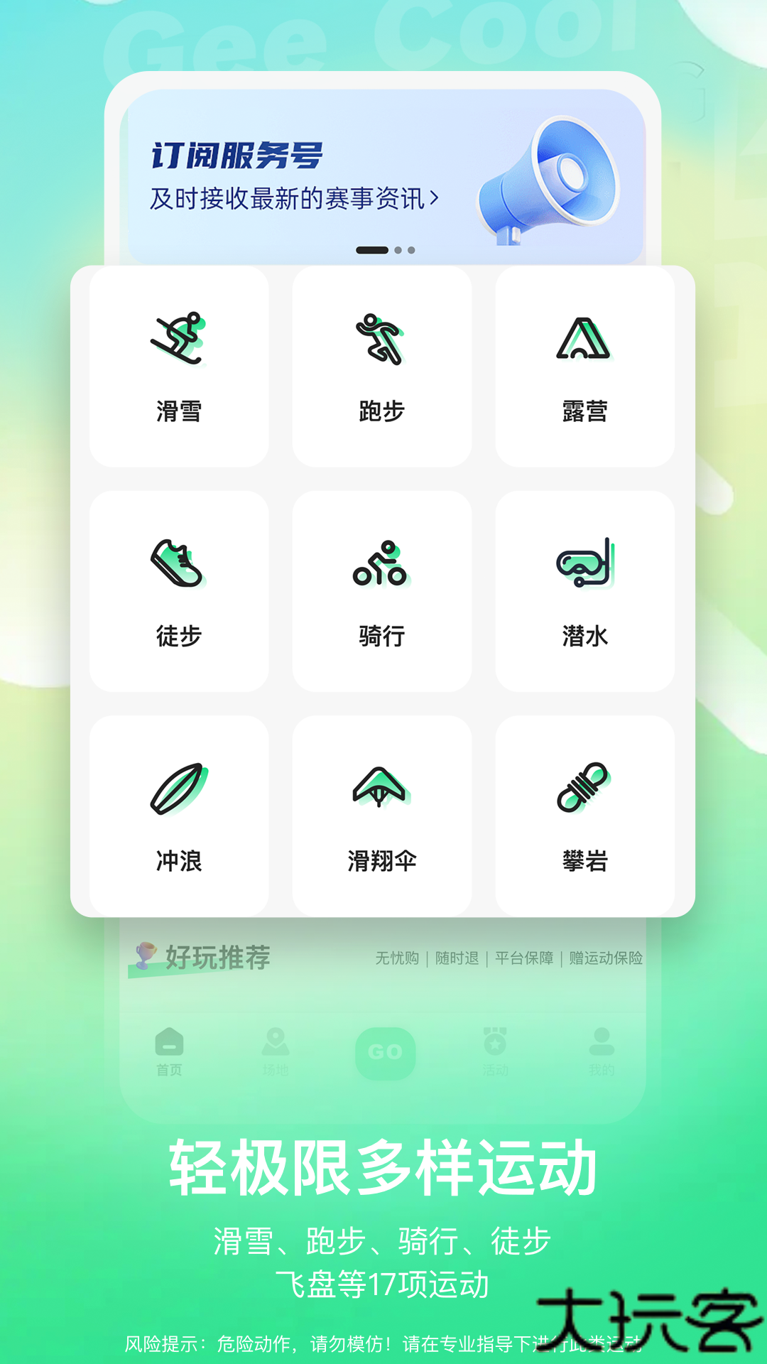 极酷运动健身手机版