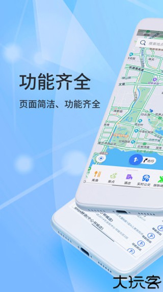 北斗侠导航出行