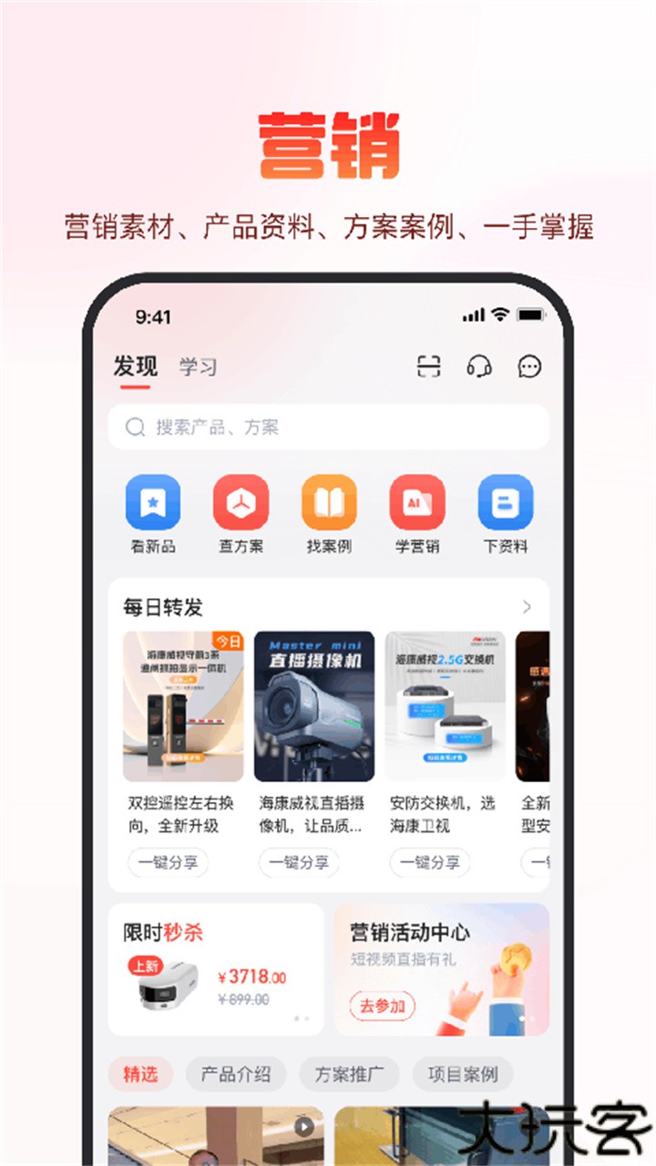 海康威视云商平台