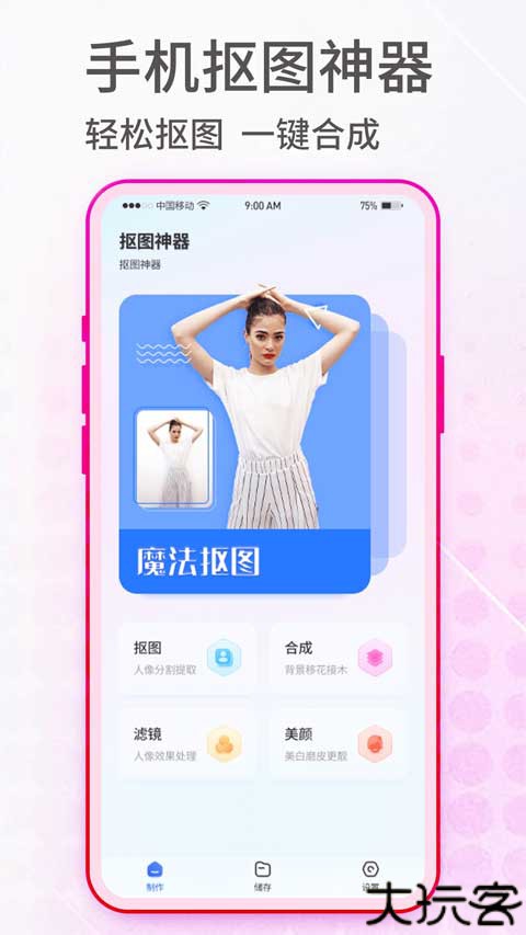 抠图神手安卓版