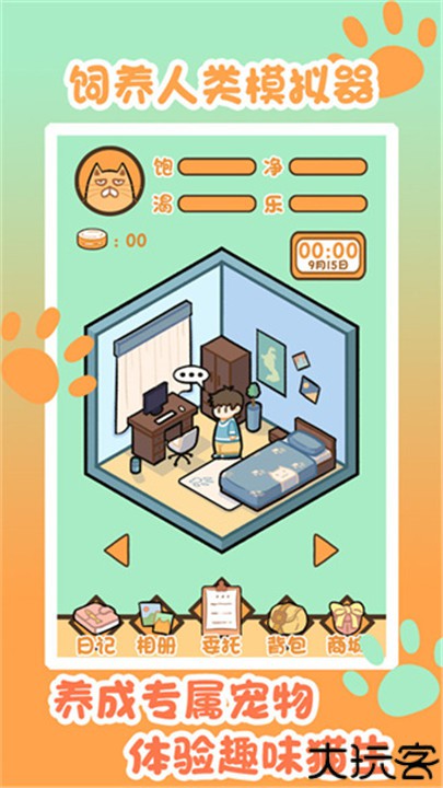 饲养人类模拟器手机中文版