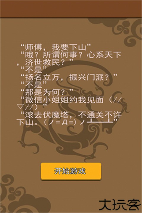 我要下山游戏安卓版