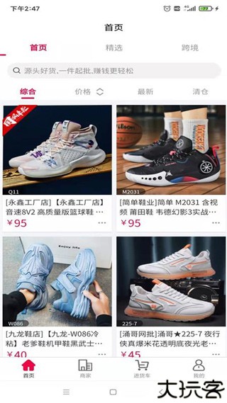 爱搜鞋网批app