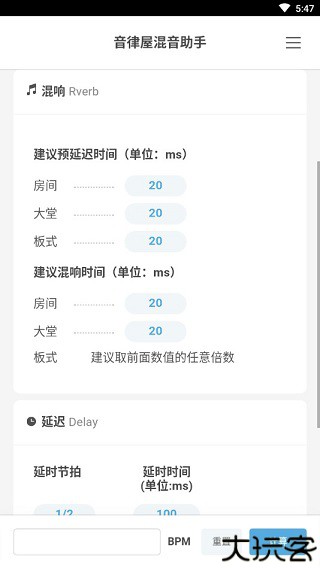 音律屋混音助手