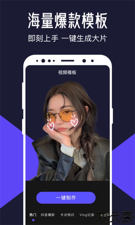 清爽视频编辑器app