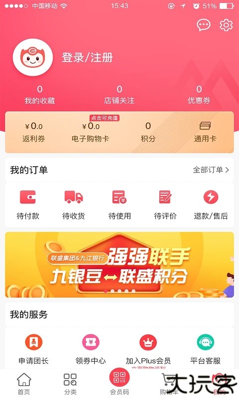 联盛生活全球购