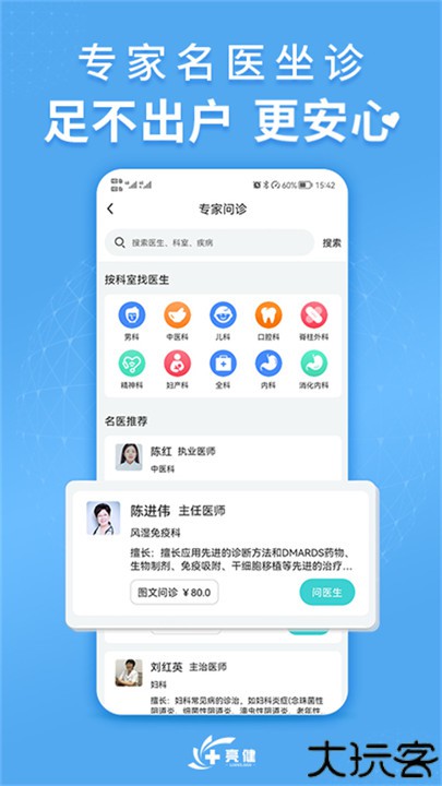 亮健康app