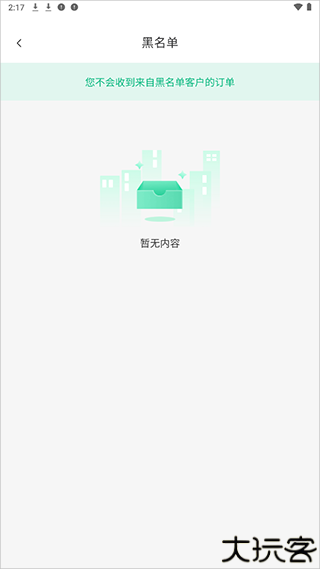 往约管理版