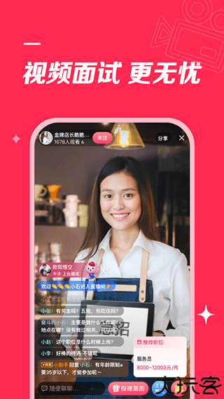 店长直聘招人软件