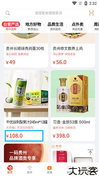 一码贵州消费券app