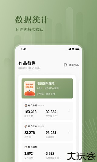 番茄作家手机版