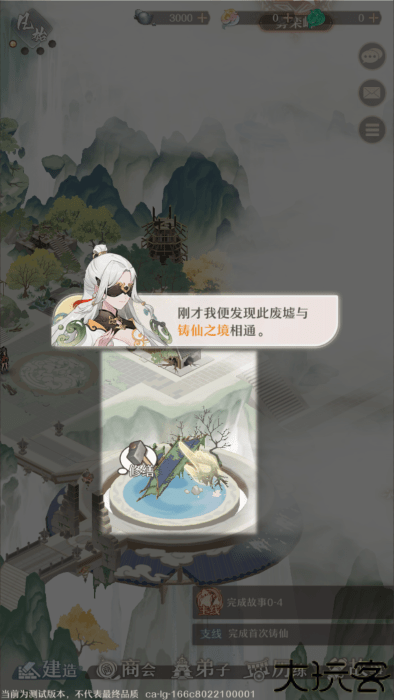 铸仙之境官方下载