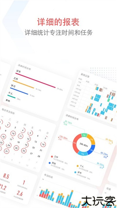 专注清单安卓版