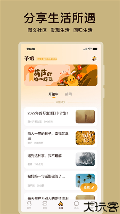 葫芦存储安卓版