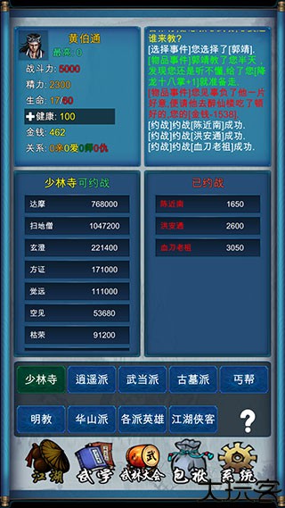 武侠浮生记中文版