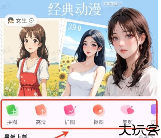 漫改相机app