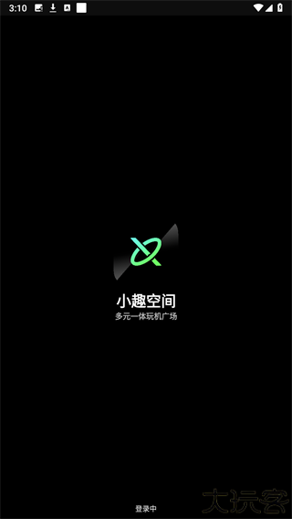 小趣空间app手表版