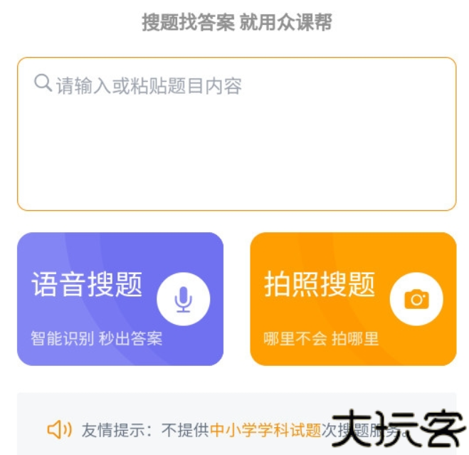 众课帮搜题神器