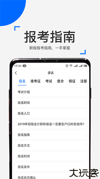 来学宝典手机app