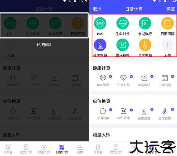 计算器全能版