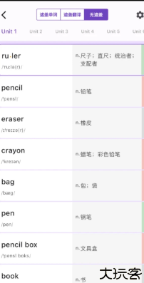 超级单词表电子版