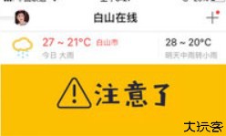 白山信息网