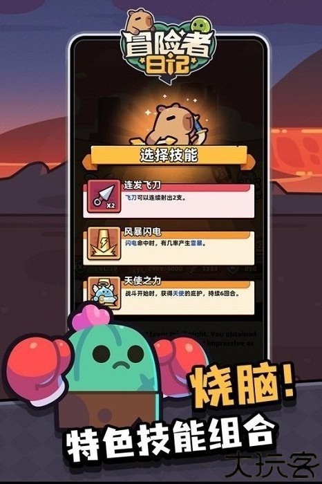 冒险者日记安卓版