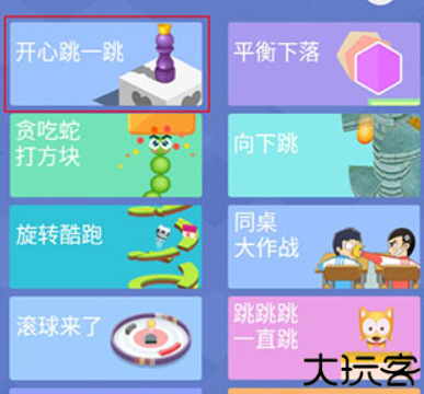 开心跳一跳手游