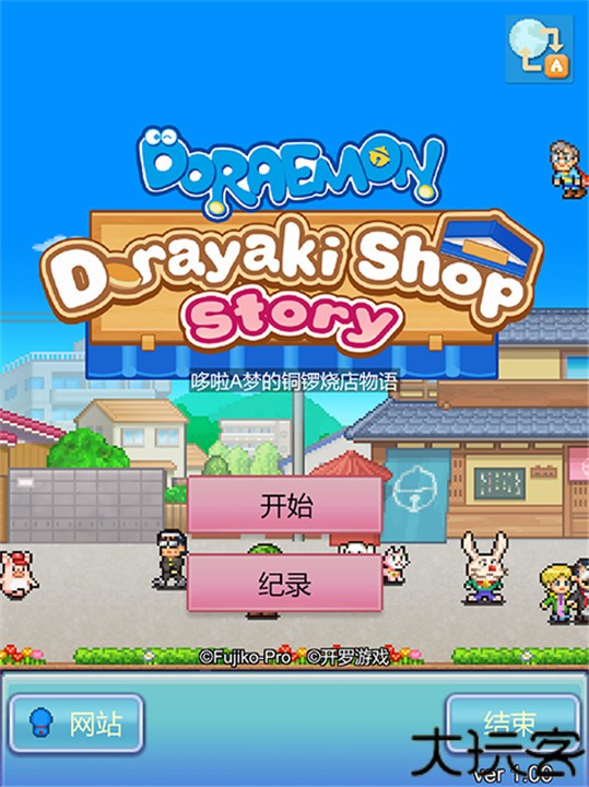 哆啦A梦的铜锣烧店物语汉化版