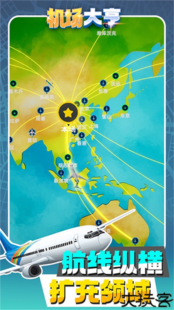 机场大亨模拟器安卓版