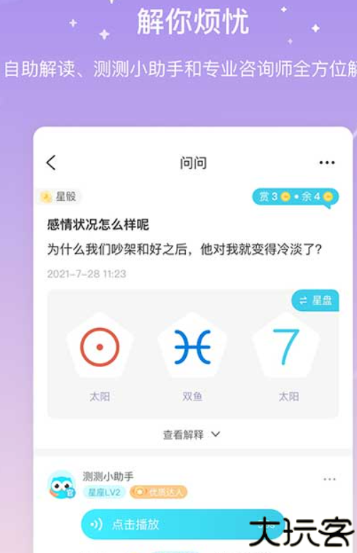 测测星座旧版