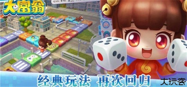 大富翁10安卓版