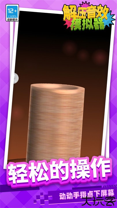解压音效模拟器游戏