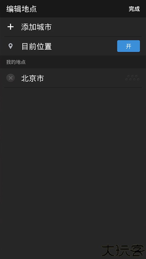 雅虎天气预报软件