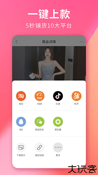 搜款网批发市场