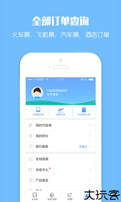 12306订票助手