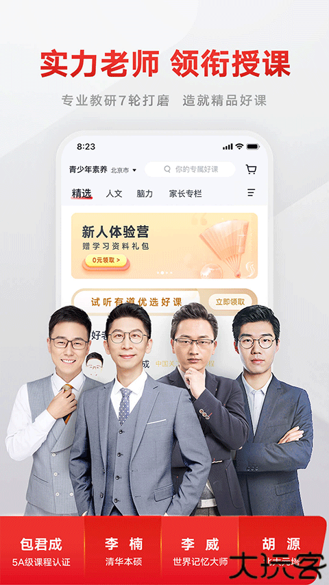 有道精品课课程