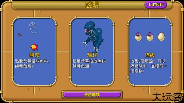 怪怪水族馆2中文版