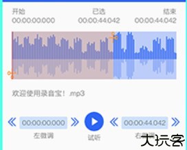 录音宝助手