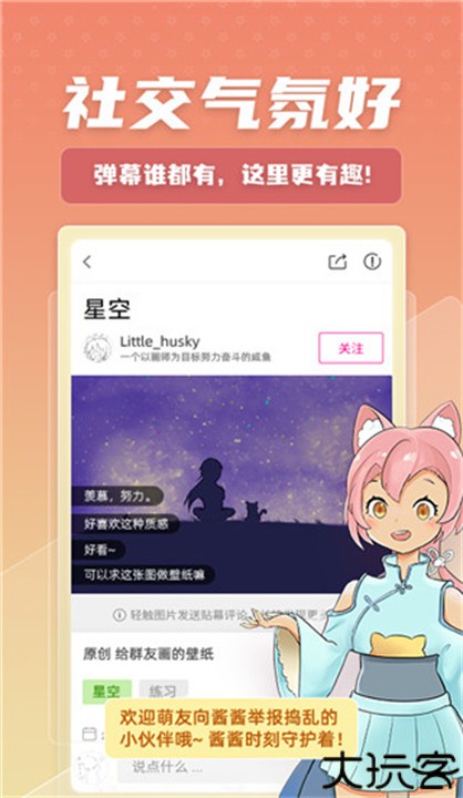 萌绘酱app