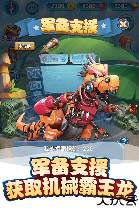 我的恐龙手机版