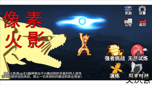 像素火影宇宙服