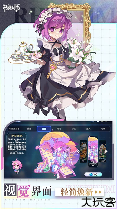 节奏音乐大师手机安卓版